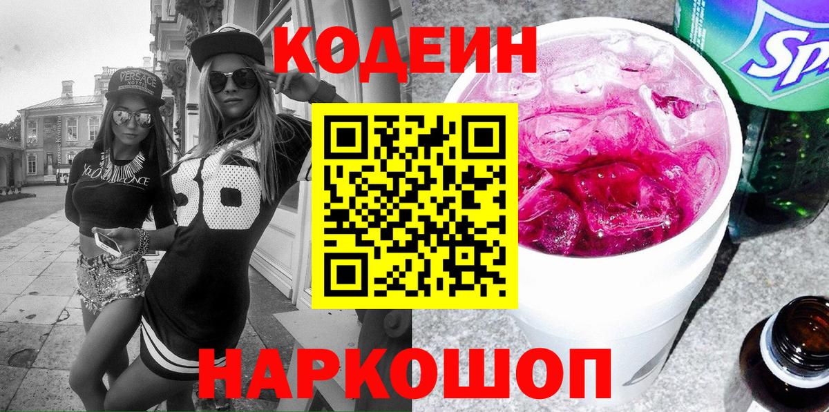 Урай  Кодеиновый сироп Lean Purple Drank  Вход с VPN  Codein напиток Lean (лин) 