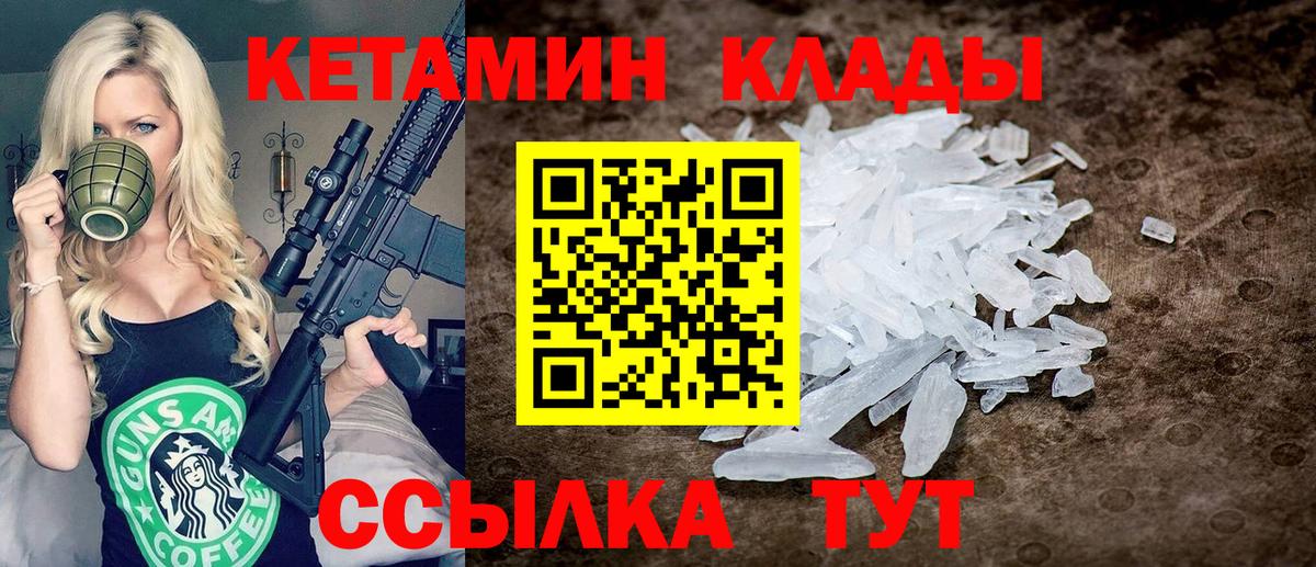 КЕТАМИН VHQ Урай