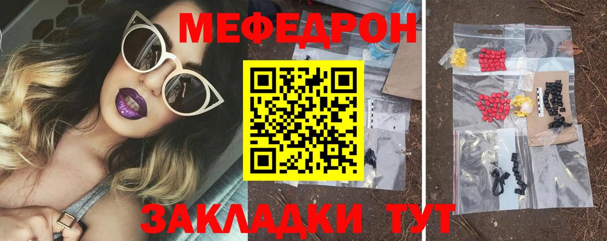 Меф мяу мяу Урай
